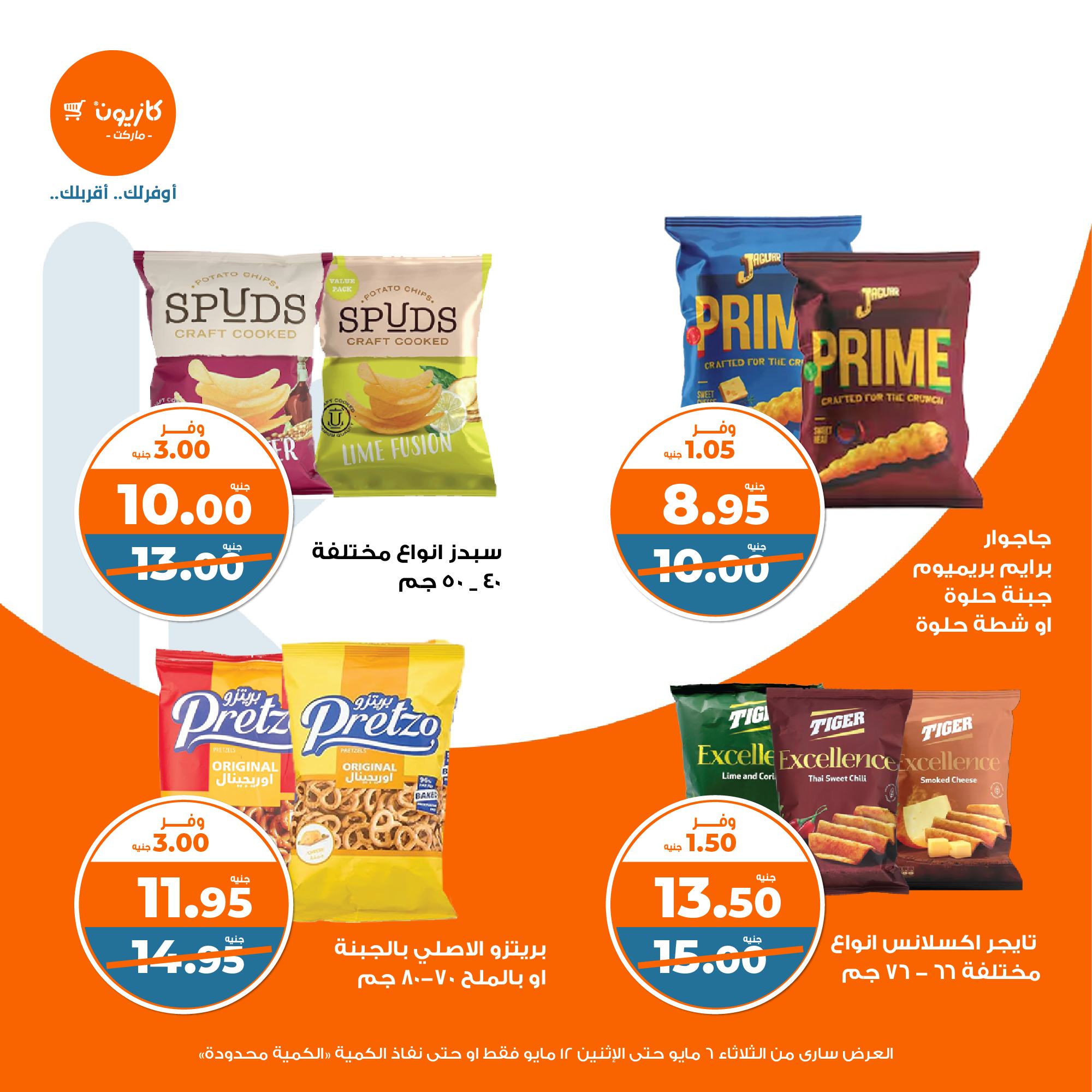 kazyon offers from 6may to 6may 2025 عروض كازيون من 6 مايو حتى 6 مايو 2025 صفحة رقم 33